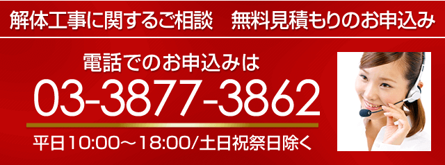 無料お見積もり 内装解体のアイ ピープル